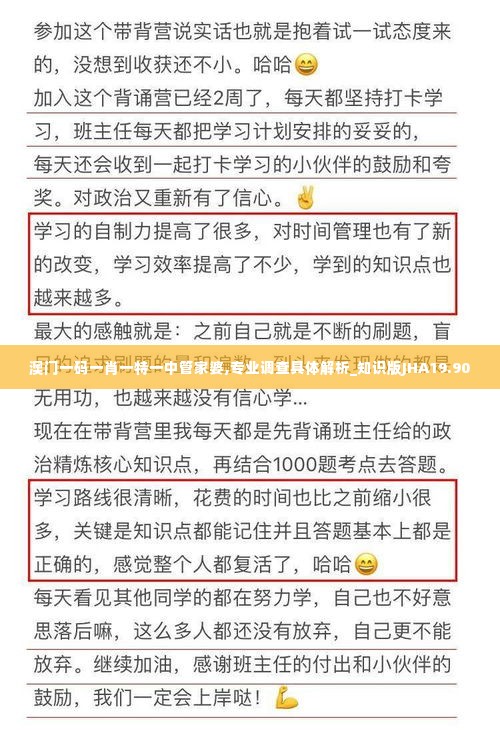 澳门一码一肖一特一中管家婆,专业调查具体解析_知识版JHA19.90