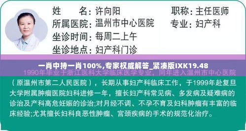 一肖中持一肖100%,专家权威解答_紧凑版IXK19.48