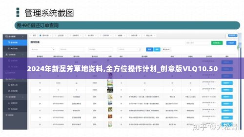 2024年新澳芳草地资料,全方位操作计划_创意版VLQ10.50