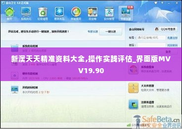 新澳天天精准资料大全,操作实践评估_界面版MVV19.90