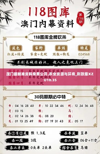 澳门最精准资料免费公开,农业资源与环境_别致版XZU10.35