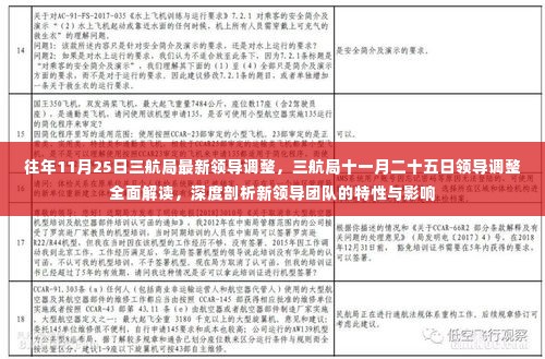 三航局领导调整深度解读，新领导团队特性与影响分析