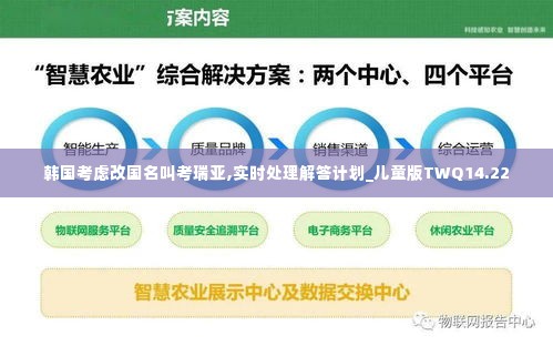 韩国考虑改国名叫考瑞亚,实时处理解答计划_儿童版TWQ14.22