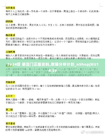 2o24管 婆澳门正版资料,数据分析计划_nShopJXU14.39