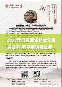 2023澳门正版资料全年免费公开,科学解说指法律_复兴版ZKJ14.89