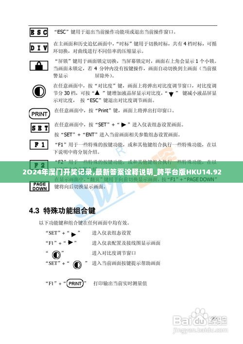 2O24年澳门开奖记录,最新答案诠释说明_跨平台版HKU14.92