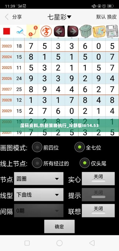 澳码资料,创新策略执行_冷静版III14.53