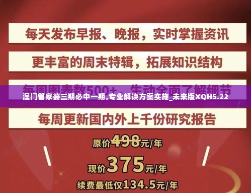 澳门管家婆三期必中一期,专业解读方案实施_未来版XQH5.22