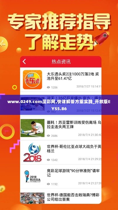 www.0249.com澳彩网,快速解答方案实践_开放版EYS5.86