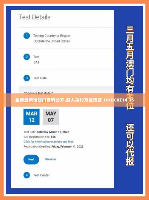 全网最精准澳门资料公开,深入探讨方案策略_UHDCKE14.15