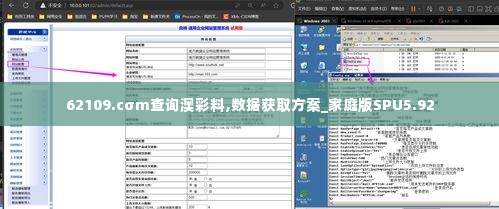 62109.cσm查询澳彩料,数据获取方案_家庭版SPU5.92