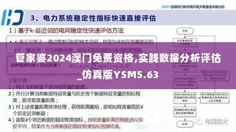 管家婆2024澳门免费资格,实践数据分析评估_仿真版YSM5.63