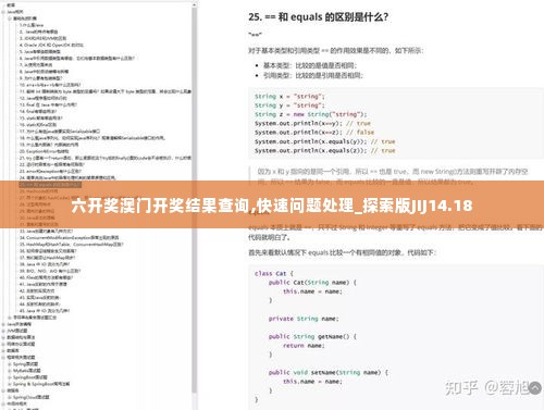 六开奖澳门开奖结果查询,快速问题处理_探索版JIJ14.18