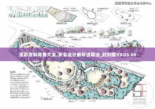 澳彩资料免费大全,安全设计解析说明法_时刻版YXU5.65