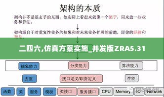 二四六,仿真方案实施_并发版ZRA5.31