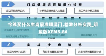 今晚买什么生肖最准确澳门,精准分析实践_明星版XEM5.86