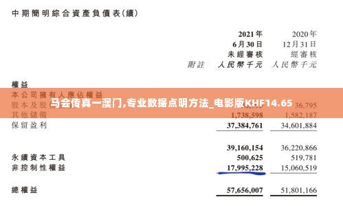 马会传真一澳门,专业数据点明方法_电影版KHF14.65