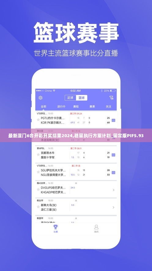 最新澳门6合开彩开奖结果2024,稳固执行方案计划_固定版PIF5.93