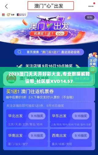 2023澳门天天开好彩大全,专业数据解释设想_社区版XVD14.57