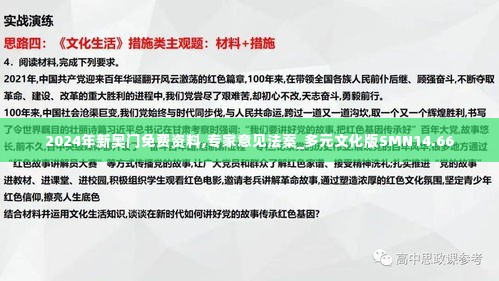 2024年新奥门免费资料,专家意见法案_多元文化版SMN14.66