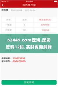 62449.cσm查询,澳彩资料12码,实时更新解释介绍_启动版JKH5.21