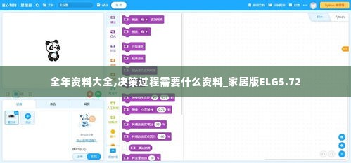 全年资料大全,决策过程需要什么资料_家居版ELG5.72