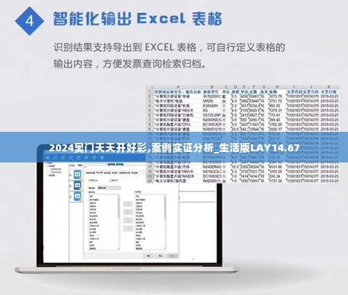 2024奥门天天开好彩,案例实证分析_生活版LAY14.67