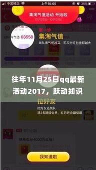 11月25日QQ学习狂欢节，拥抱变化，成就梦想之旅的跃动知识海洋活动回顾与展望（往年活动回顾）