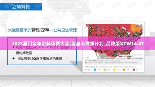 2023澳门全年资料免费大全,全身心数据计划_品牌版XTW14.47