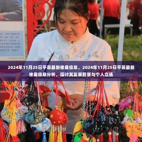 2024年平邑最新楼盘信息解析与发展前景展望