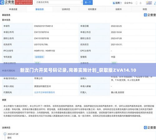 新澳门六开奖号码记录,完善实施计划_获取版ZVA14.10