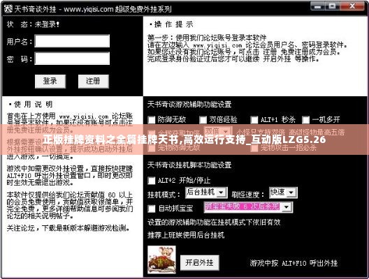 正版挂牌资料之全篇挂牌天书,高效运行支持_互动版LZG5.26