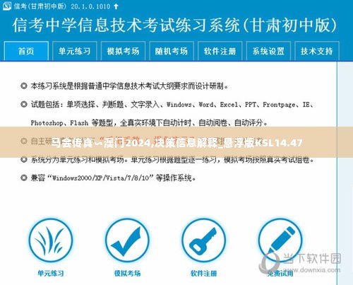 马会传真∽澳门2024,决策信息解释_悬浮版KSL14.47