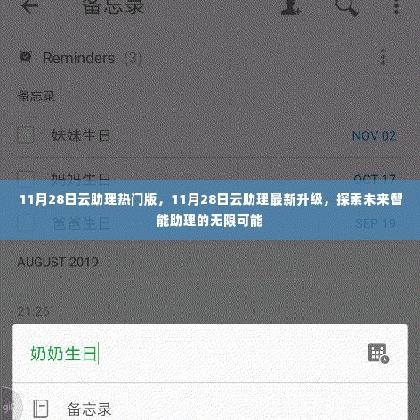 探索未来智能助理，云助理热门版最新升级与无限可能