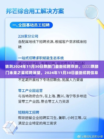 麒麟门未来展望，最新招聘信息揭晓，麒麟门双休工作邀你加入，麒麟门招聘展望2024年秋季新动态