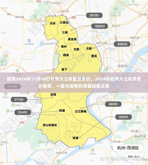 2024年杭州大江东房价猜想，友情探房之旅