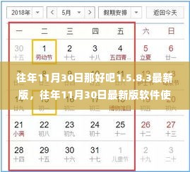 往年11月30日最新版软件使用指南，如何安装与操作那好吧1.5.8.3最新版