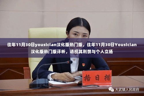 往年11月30日Yousician汉化版热门评析，利弊与个人立场探讨