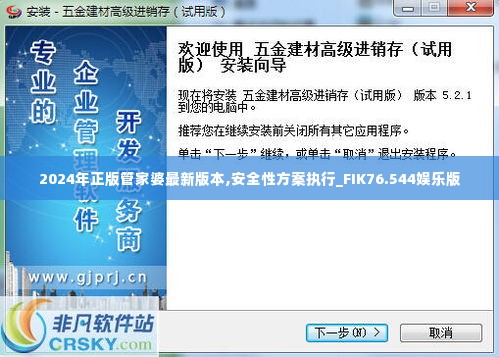 2024年正版管家婆最新版本,安全性方案执行_FIK76.544娱乐版