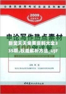 新奥天天免费资料大全335期,权威解析方法_UJF39.221计算版