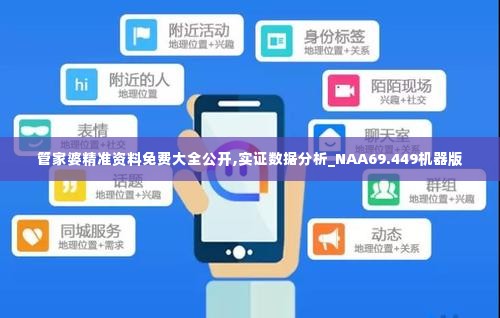 管家婆精准资料免费大全公开,实证数据分析_NAA69.449机器版