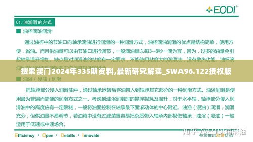 搜索澳门2024年335期资料,最新研究解读_SWA96.122授权版