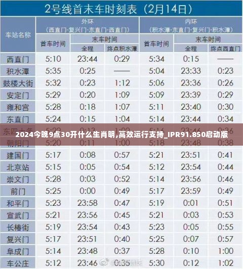 2024今晚9点30开什么生肖明,高效运行支持_IPR91.850启动版