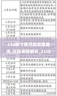 336期今晚开奖结果查询,实际调研解析_ZUQ30.927月光版