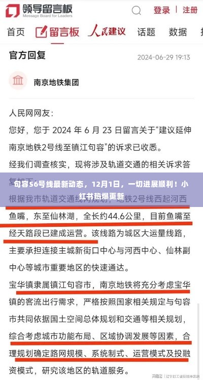 句容S6号线最新进展顺利，小红书热爆更新，12月1日动态