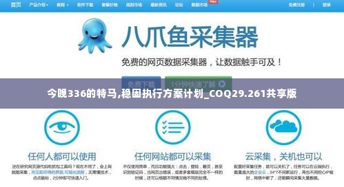 今晚336的特马,稳固执行方案计划_COQ29.261共享版