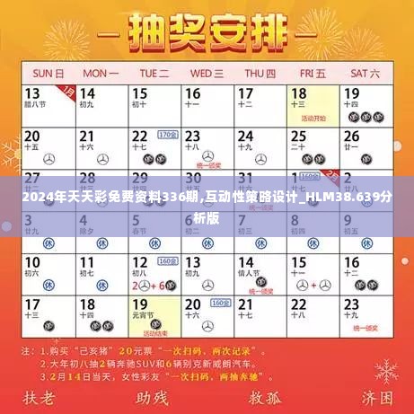 2024年天天彩免费资料336期,互动性策略设计_HLM38.639分析版