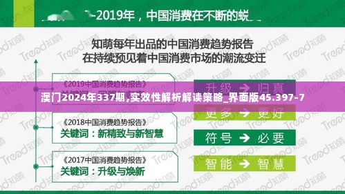 澳门2024年337期,实效性解析解读策略_界面版45.397-7