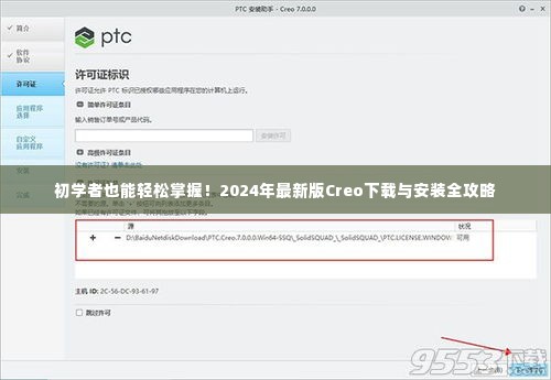 初学者必备指南，2024年最新版Creo下载、安装全攻略