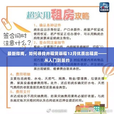 最新指南，入门到签约，教你如何寻找并租赁崇福12月优质出租房